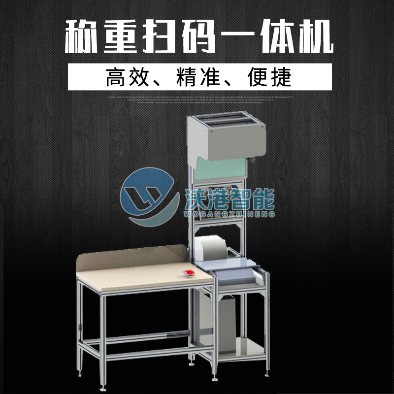 沃港智能：快遞包裹掃碼稱重一體機(jī)的性能特點